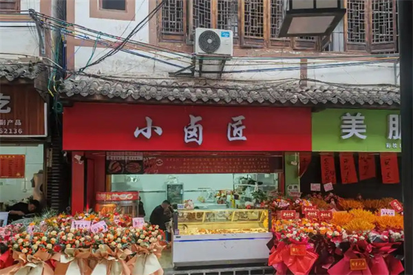 小卤匠