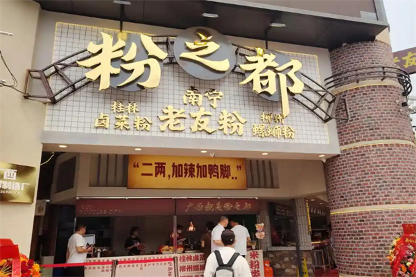 广西粉之都