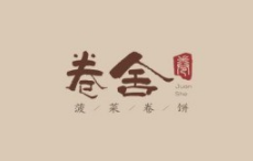卷舍菠菜卷饼