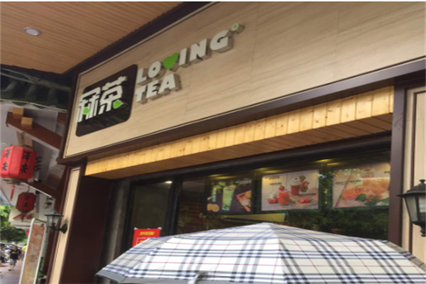 冧茶e族奶茶