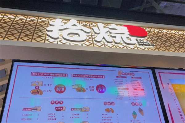 拾烧车轮饼
