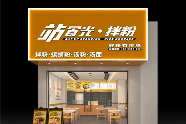 站食光拌粉