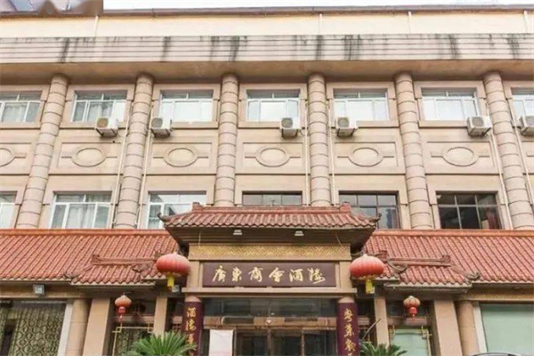 广东商会酒楼