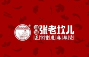 山城张老坎儿麻辣烫