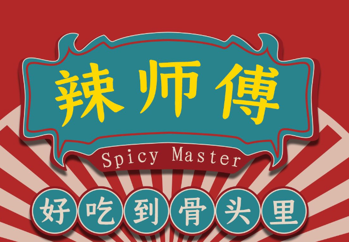 辣师傅麻辣鸡架