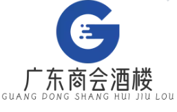 广东商会酒楼