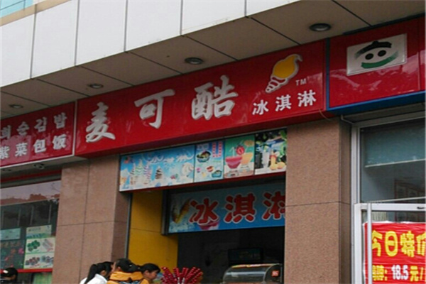 麦可酷