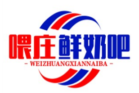 喂庄鲜奶吧