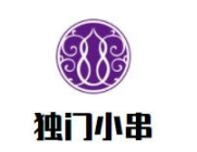 独门小串