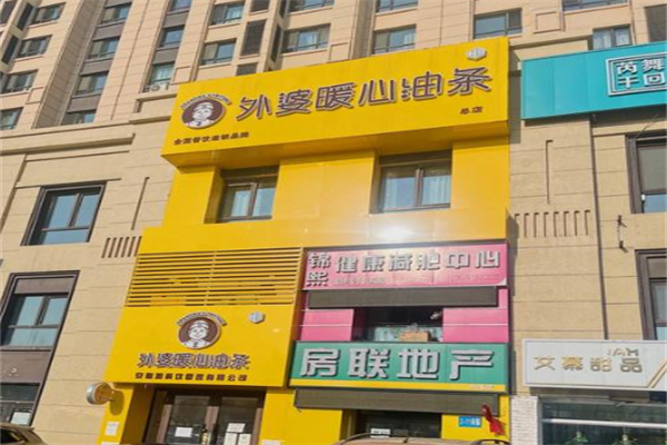 外婆暖心油条