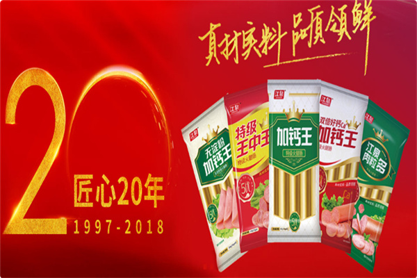 江泉火腿肠