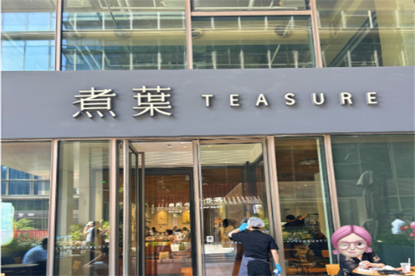 煮叶茶饮