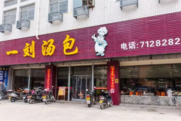 同安一刘汤包