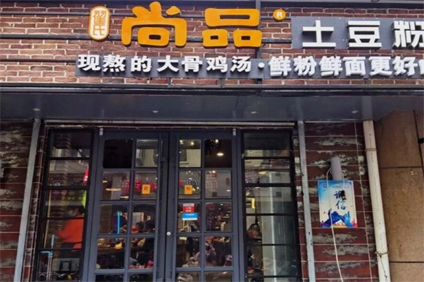 尚品餐饮
