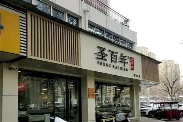 圣百年把子肉
