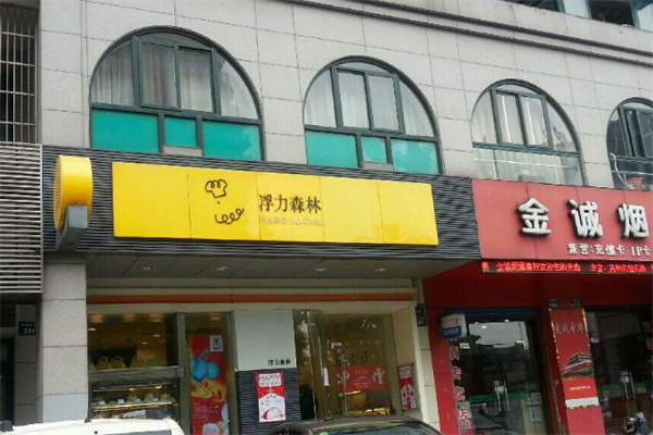 浮力深林
