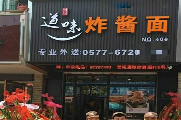 何厨道味
