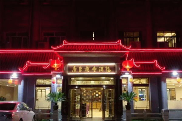 广东商会酒楼