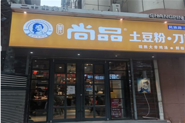 尚品餐饮