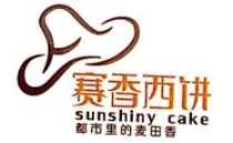 赛香西饼