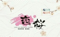 恋樱日式铁板料理