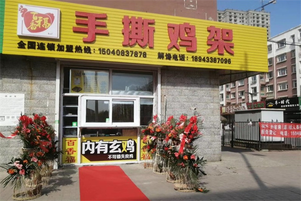 百香福手撕鸡架