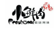 小鲜肉烧烤