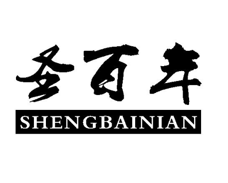 圣百年把子肉
