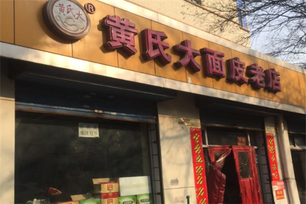 黄氏大面皮