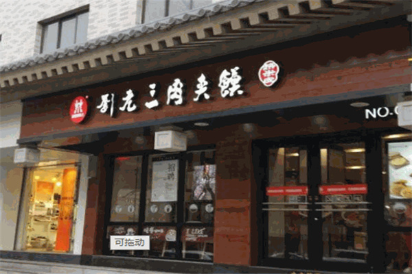 汉室刘老三