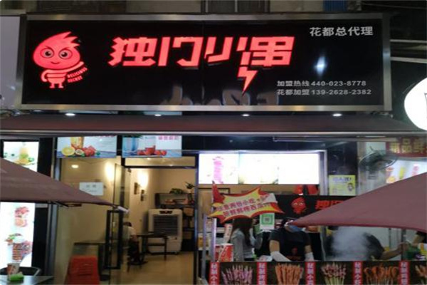 独门小串
