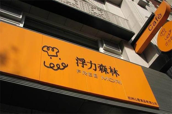 浮力深林