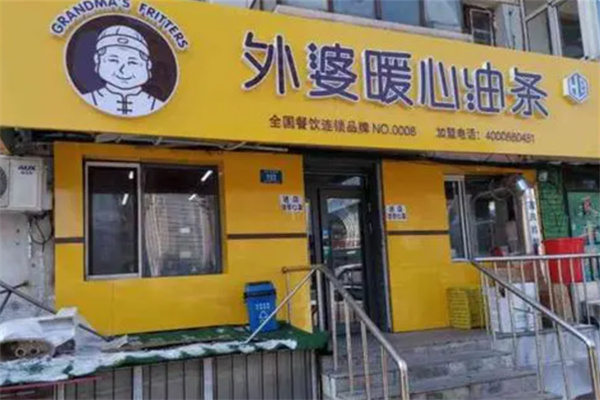 外婆暖心油条