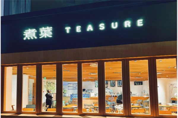 煮叶茶饮
