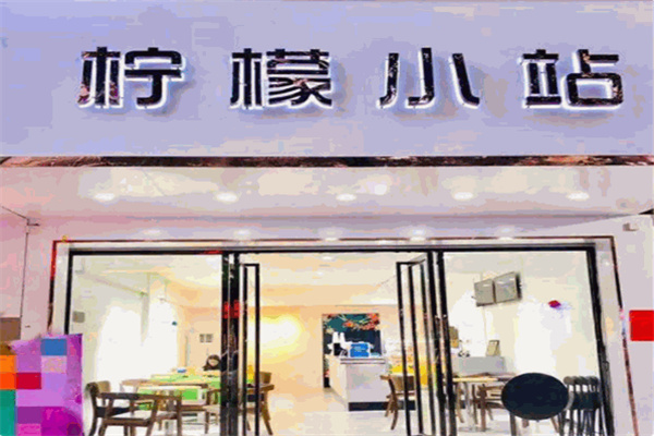 柠檬小站