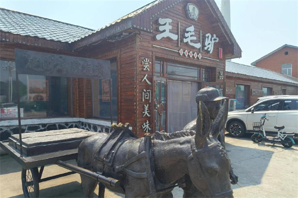 王毛驴豆腐