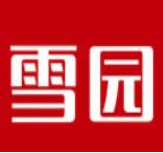 雪园汤圆