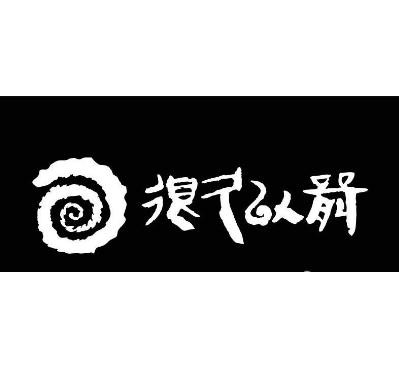 很久以前烤串坊