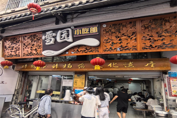 雪园汤圆