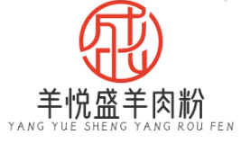 羊悦盛羊肉粉