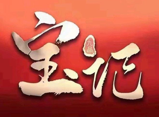 宝记锅包肉
