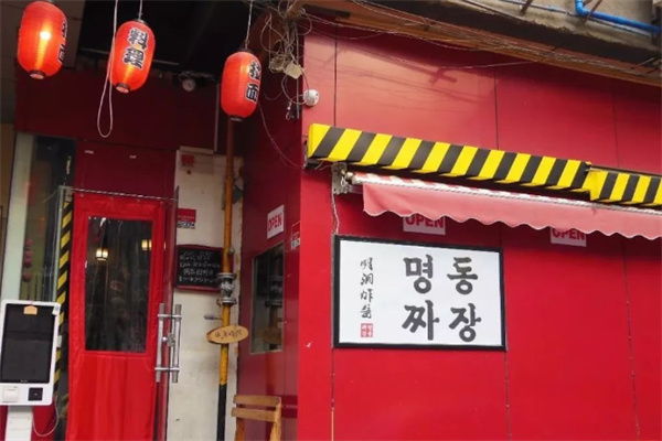 明洞炸酱面