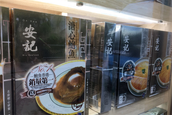 安记海味