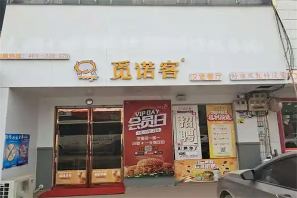 觅诺客