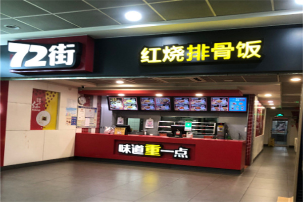 七十二街排骨饭