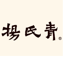 杨氏青龙虾