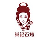 燊记石烤鱿鱼