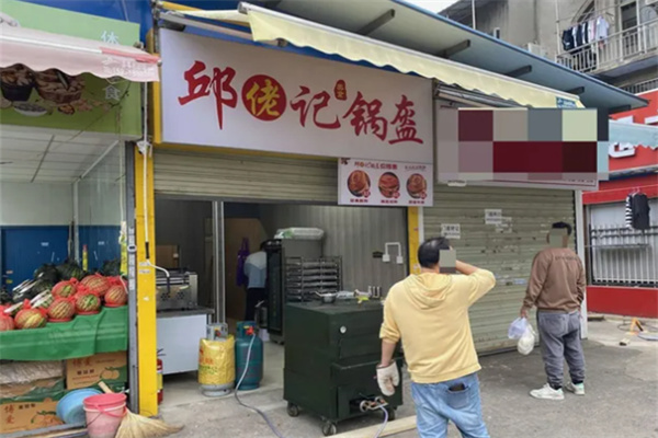 邱佬记锅盔