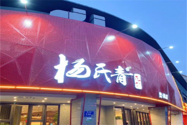 杨氏青龙虾