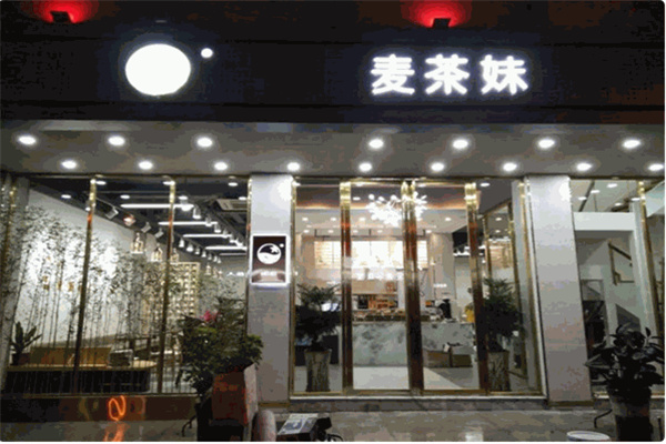 麦茶妹